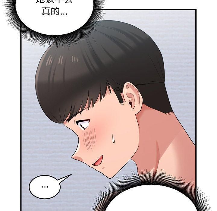 《打臉的告白》在线观看 第21话 漫画图片76