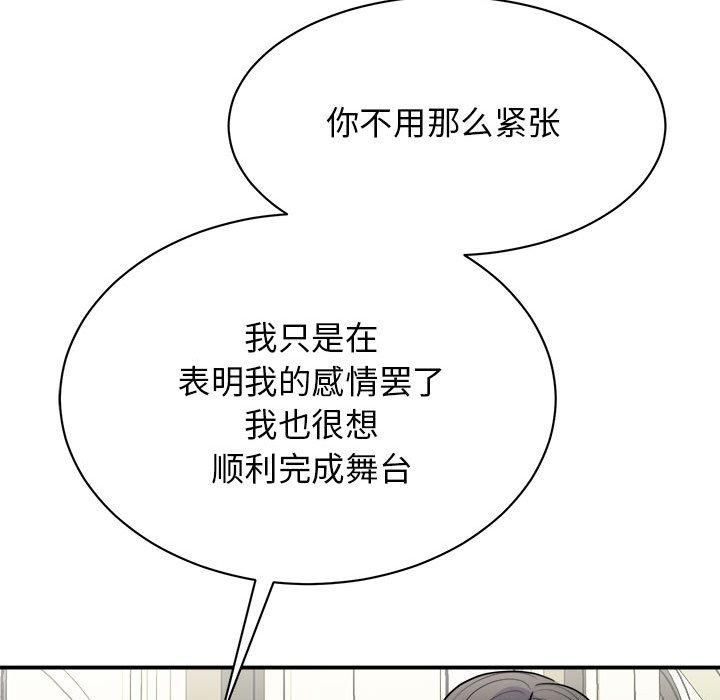 《我的完美繆斯》在线观看 第51话 漫画图片25