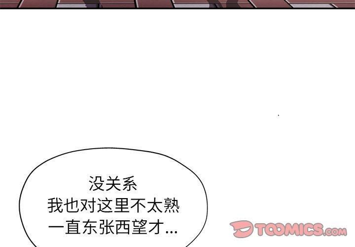 《可以愛你嗎》在线观看 第25话 漫画图片3