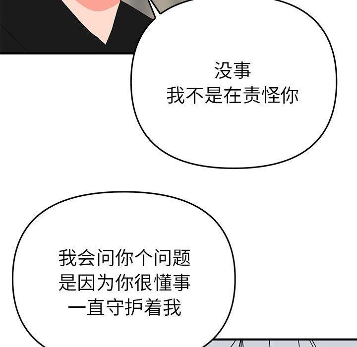 《毒酒》在线观看 第38话 漫画图片128