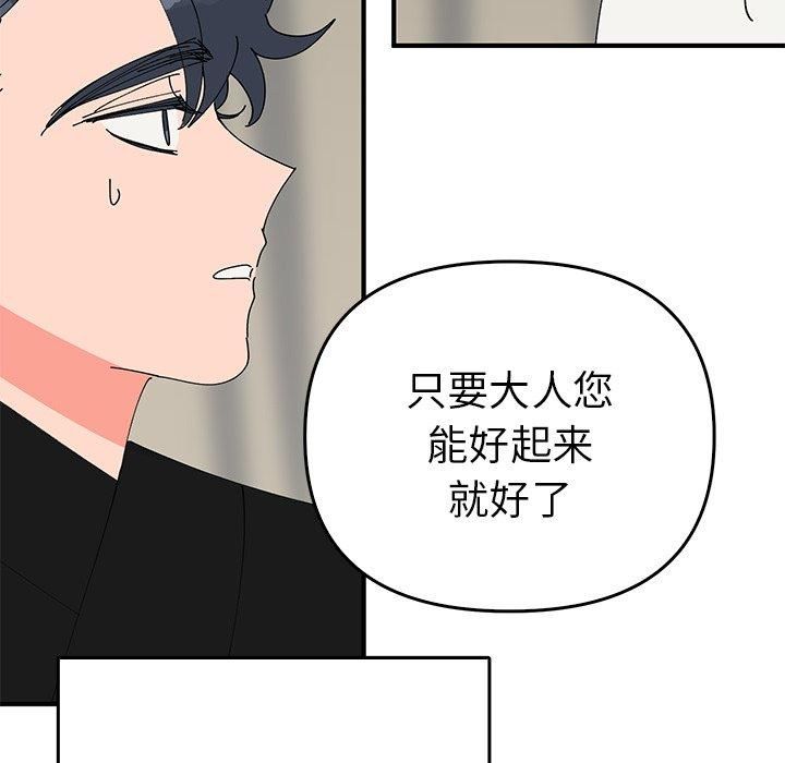 《毒酒》在线观看 第38话 漫画图片91