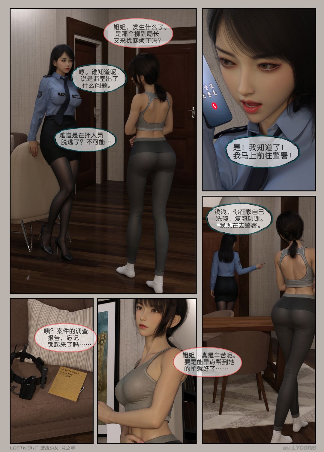 《[3D]迷夜少女》在线观看 第01话 漫画图片33