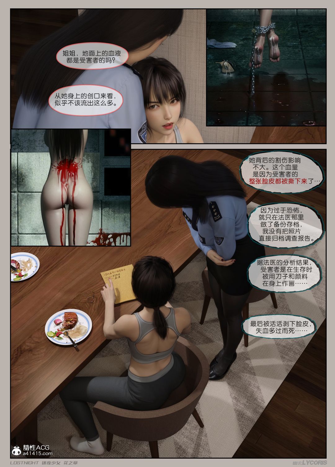 《[3D]迷夜少女》在线观看 第01话 漫画图片29