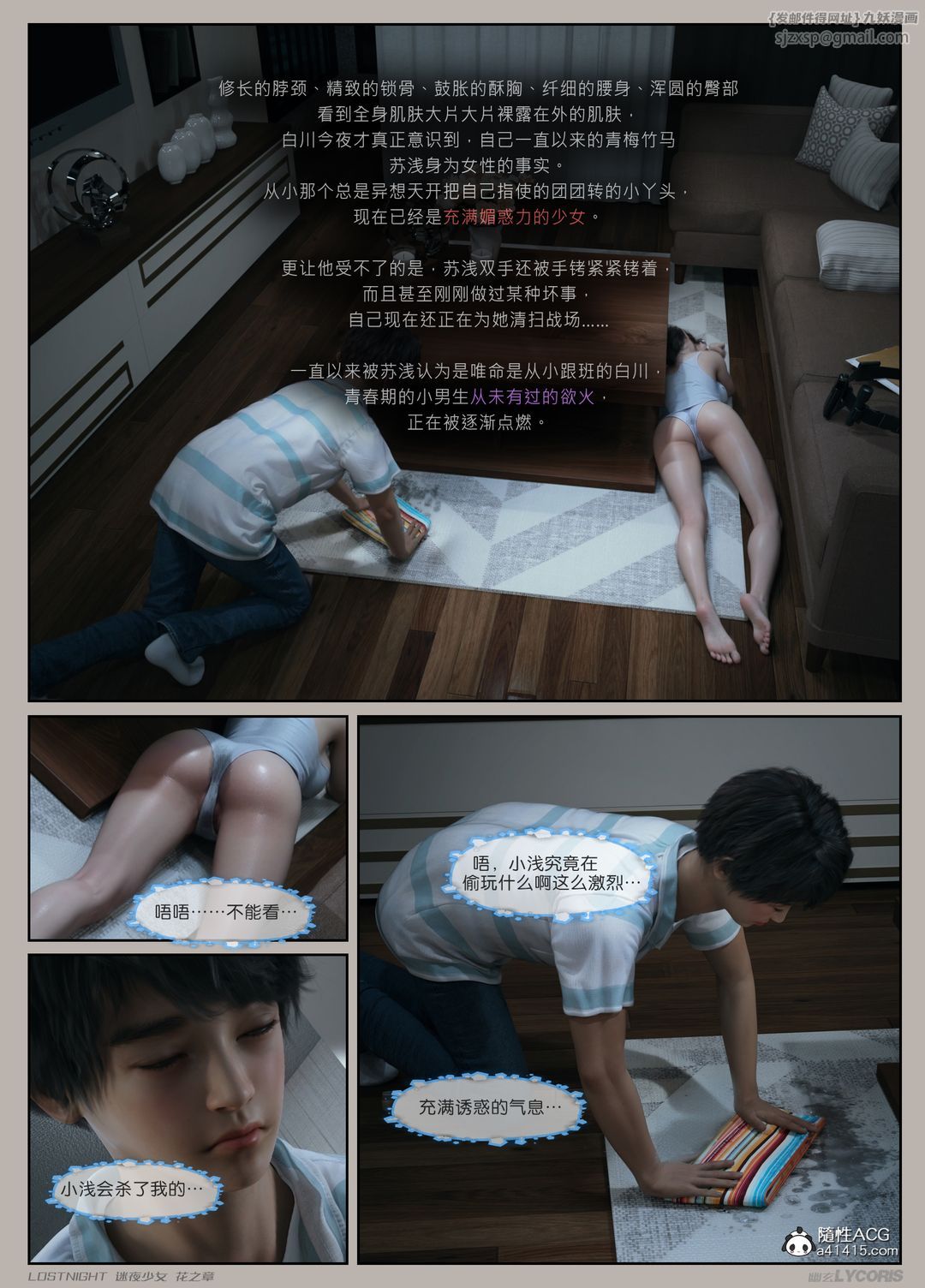 《[3D]迷夜少女》在线观看 第01话 漫画图片54