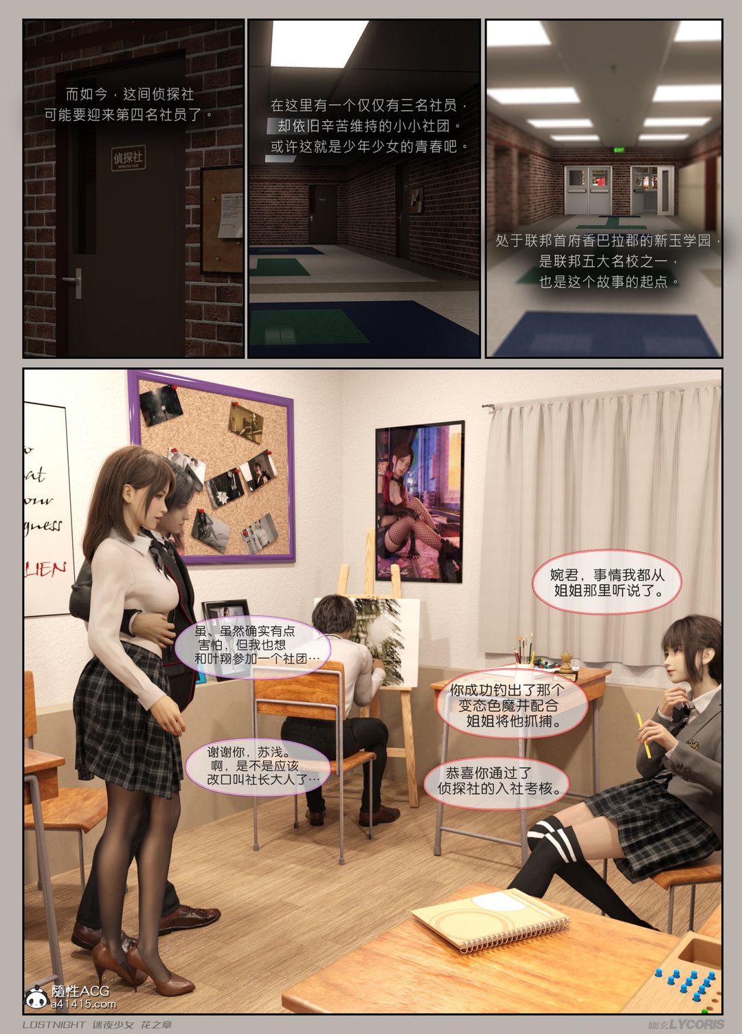 《[3D]迷夜少女》在线观看 第01话 漫画图片12