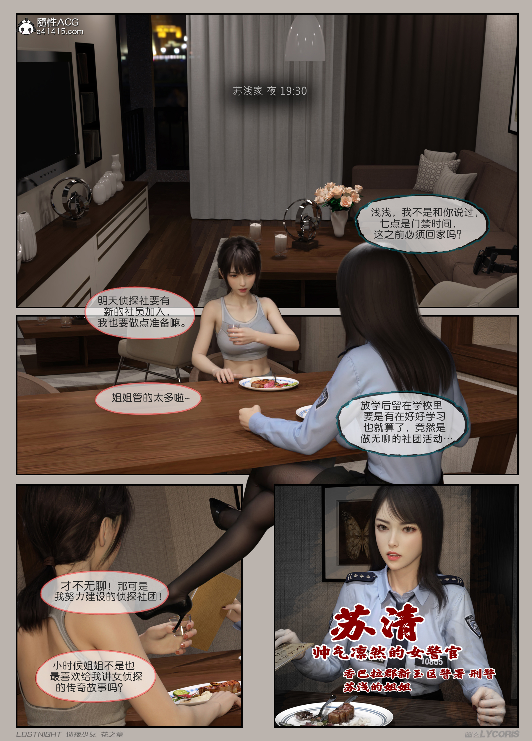 《[3D]迷夜少女》在线观看 第01话 漫画图片24