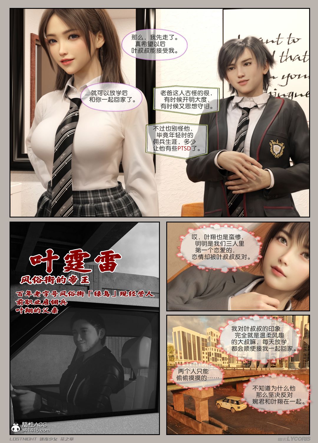 《[3D]迷夜少女》在线观看 第01话 漫画图片18