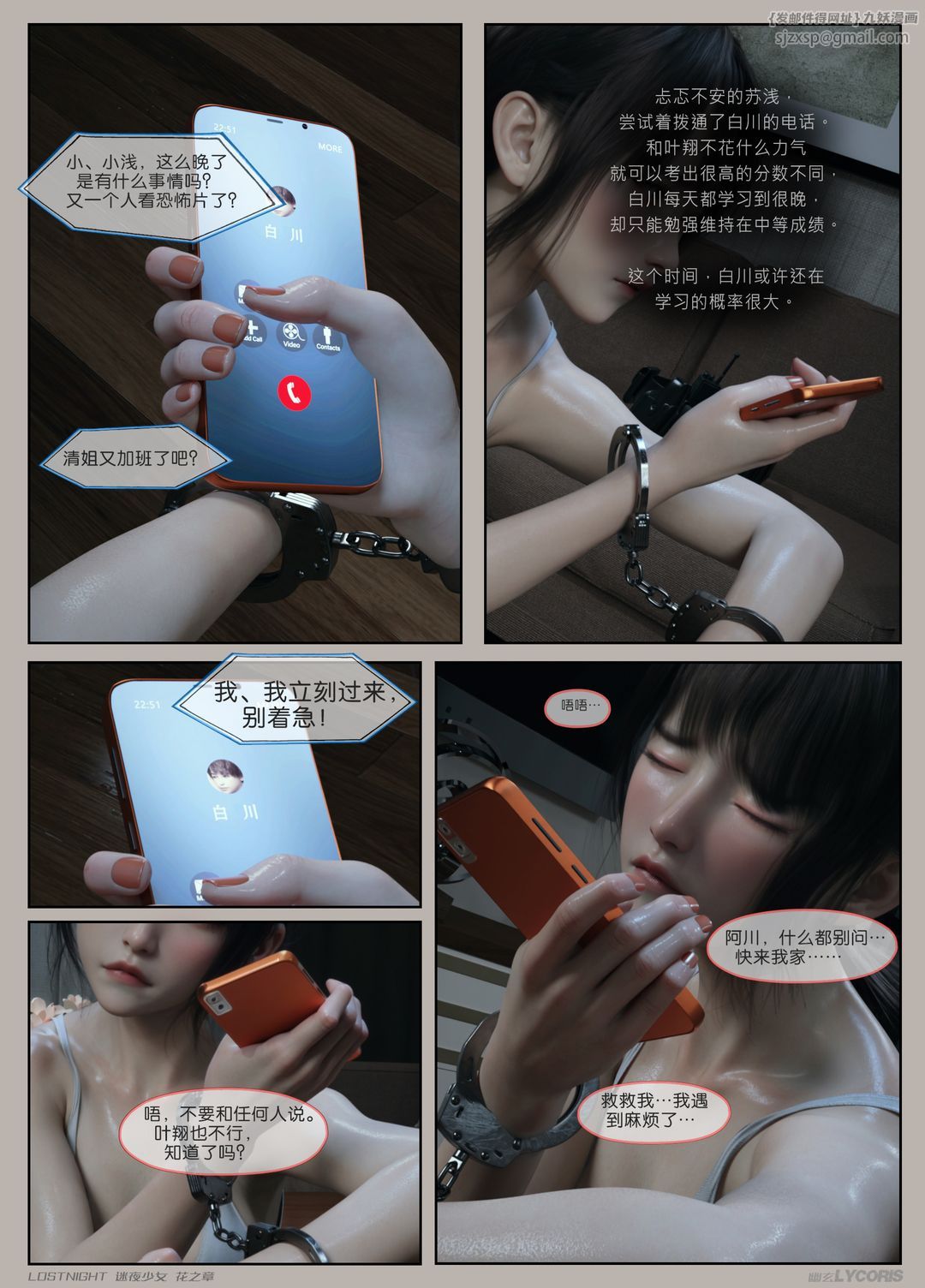 《[3D]迷夜少女》在线观看 第01话 漫画图片50