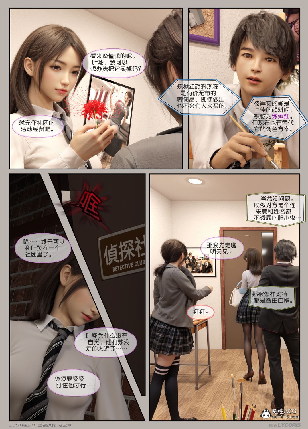 《[3D]迷夜少女》在线观看 第01话 漫画图片21