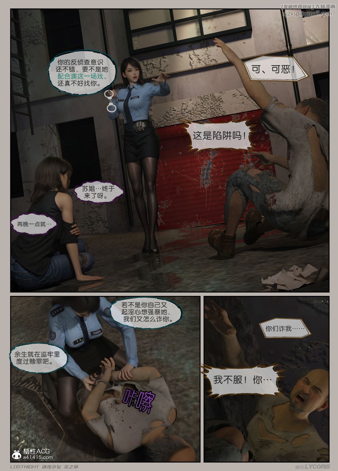 《[3D]迷夜少女》在线观看 第01话 漫画图片10