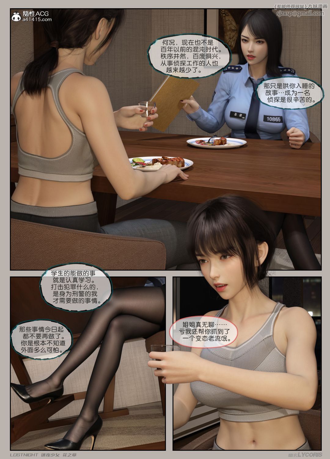 《[3D]迷夜少女》在线观看 第01话 漫画图片25