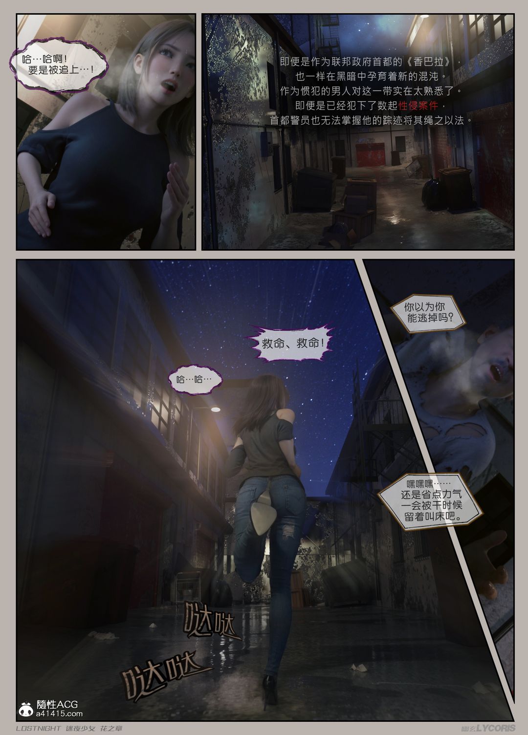 《[3D]迷夜少女》在线观看 第01话 漫画图片3