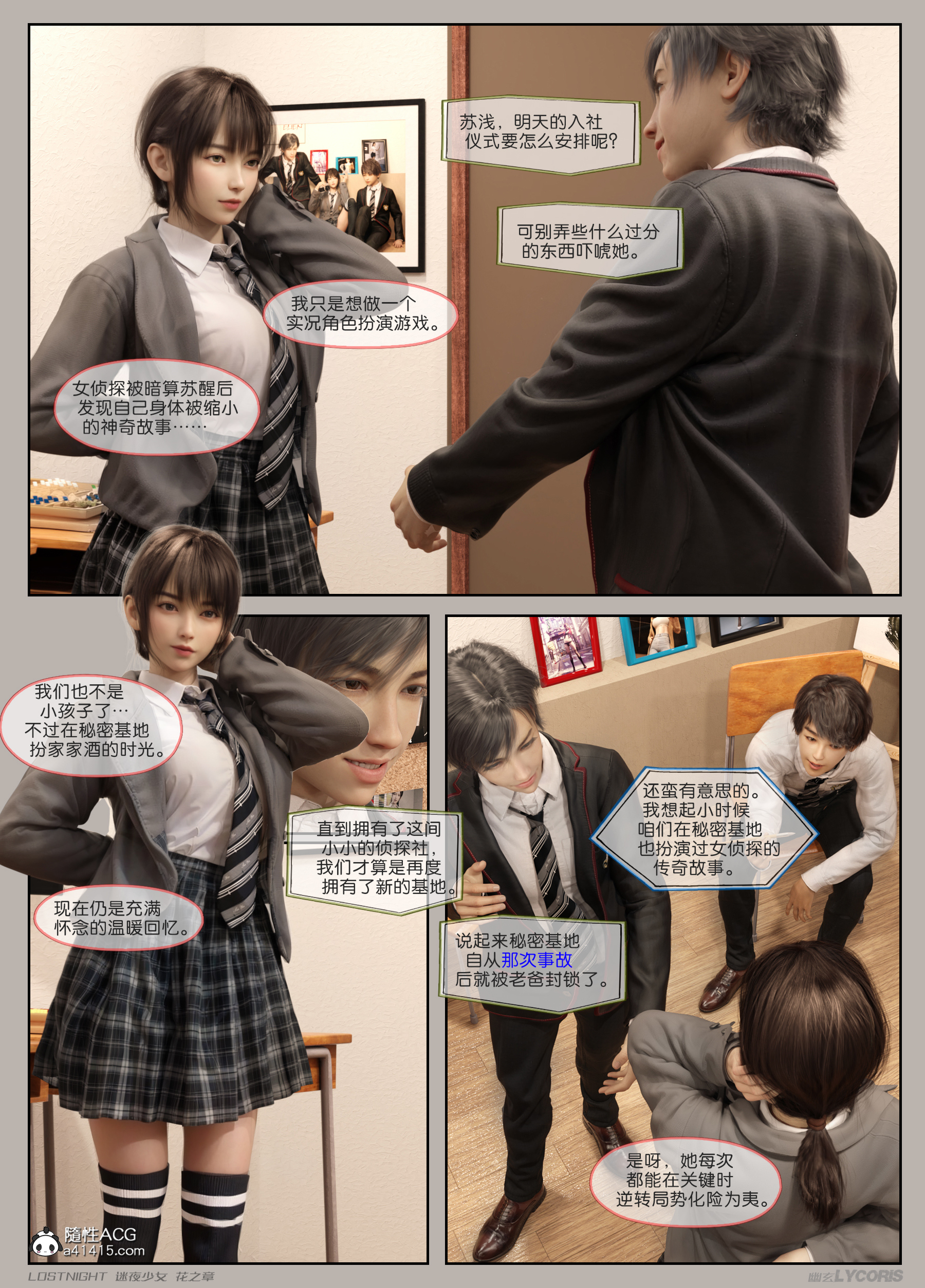 《[3D]迷夜少女》在线观看 第01话 漫画图片22