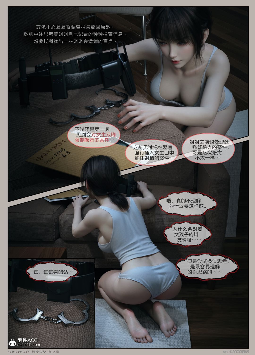 《[3D]迷夜少女》在线观看 第01话 漫画图片40