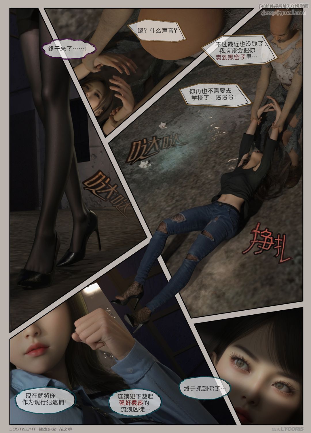 《[3D]迷夜少女》在线观看 第01话 漫画图片8