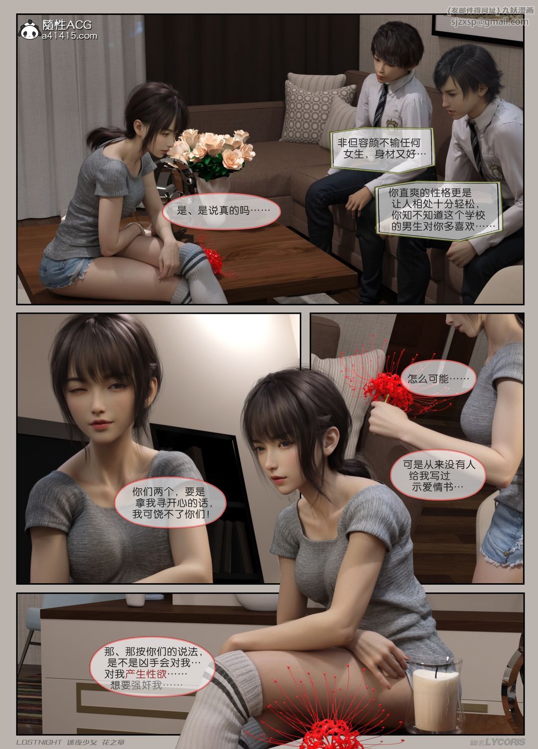 《[3D]迷夜少女》在线观看 第02话 漫画图片16