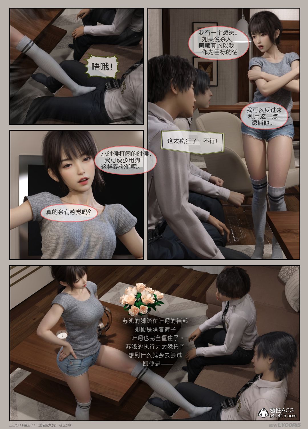 《[3D]迷夜少女》在线观看 第02话 漫画图片20