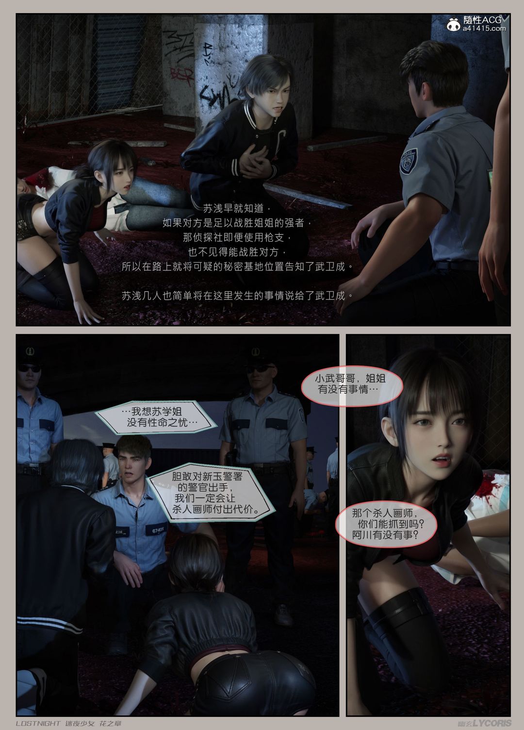 《[3D]迷夜少女》在线观看 第03话 漫画图片26