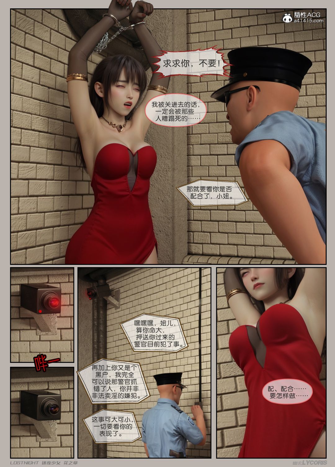 《[3D]迷夜少女》在线观看 第04话 漫画图片38