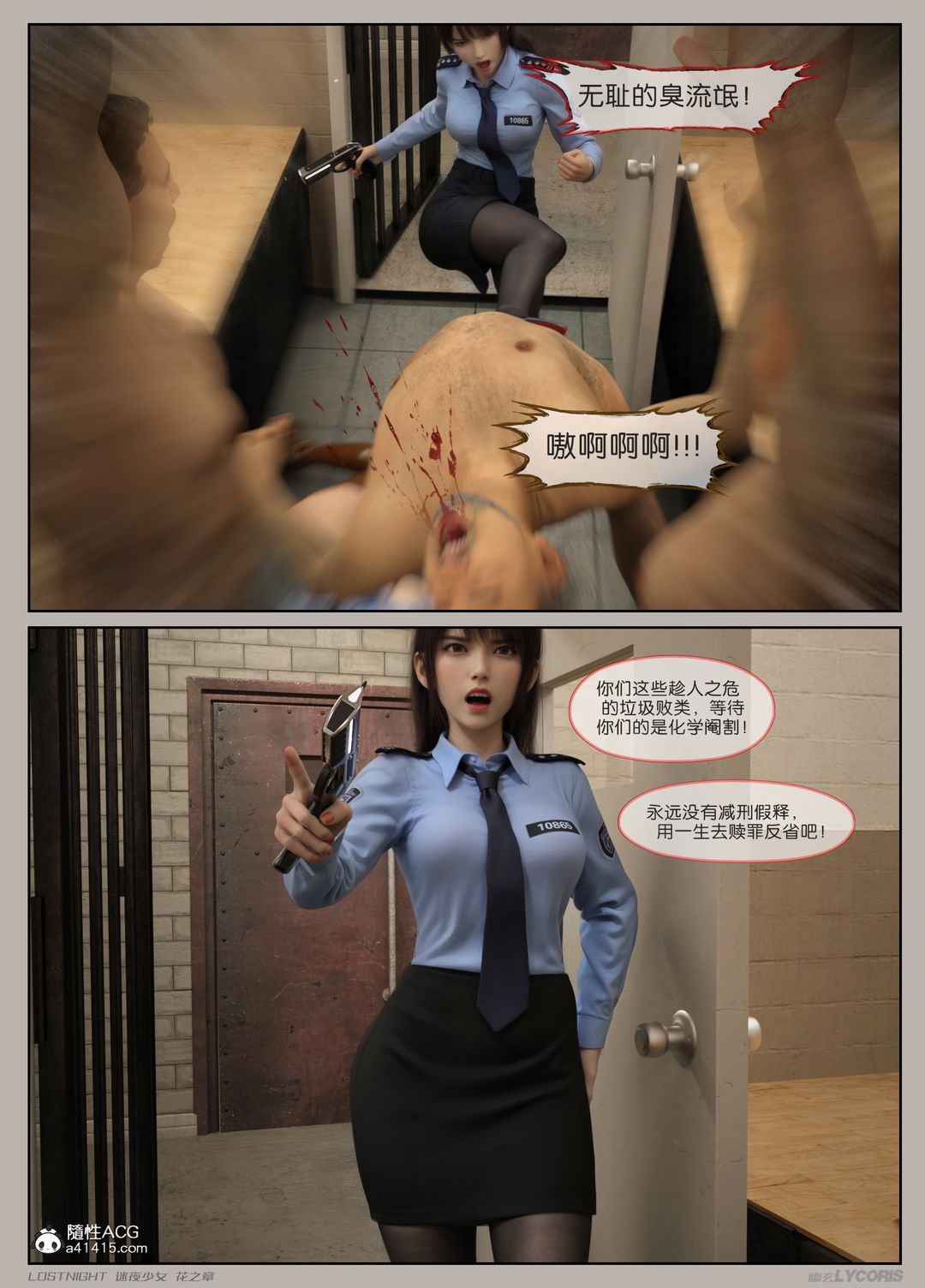 《[3D]迷夜少女》在线观看 第04话 漫画图片117