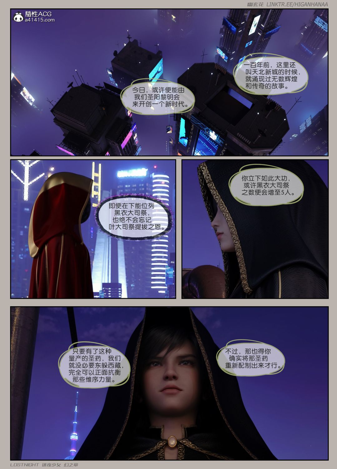 《[3D]迷夜少女》在线观看 第06话 漫画图片6