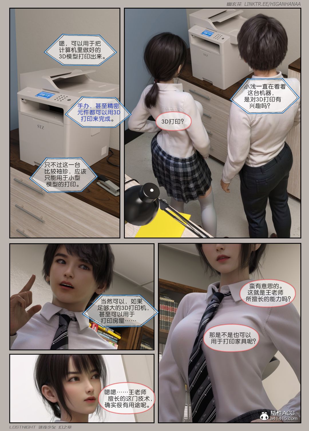 《[3D]迷夜少女》在线观看 第06话 漫画图片14