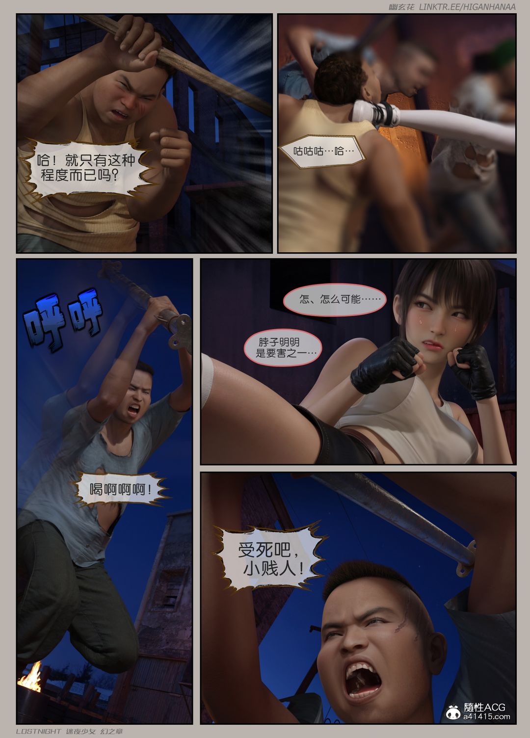 《[3D]迷夜少女》在线观看 第06话 漫画图片33