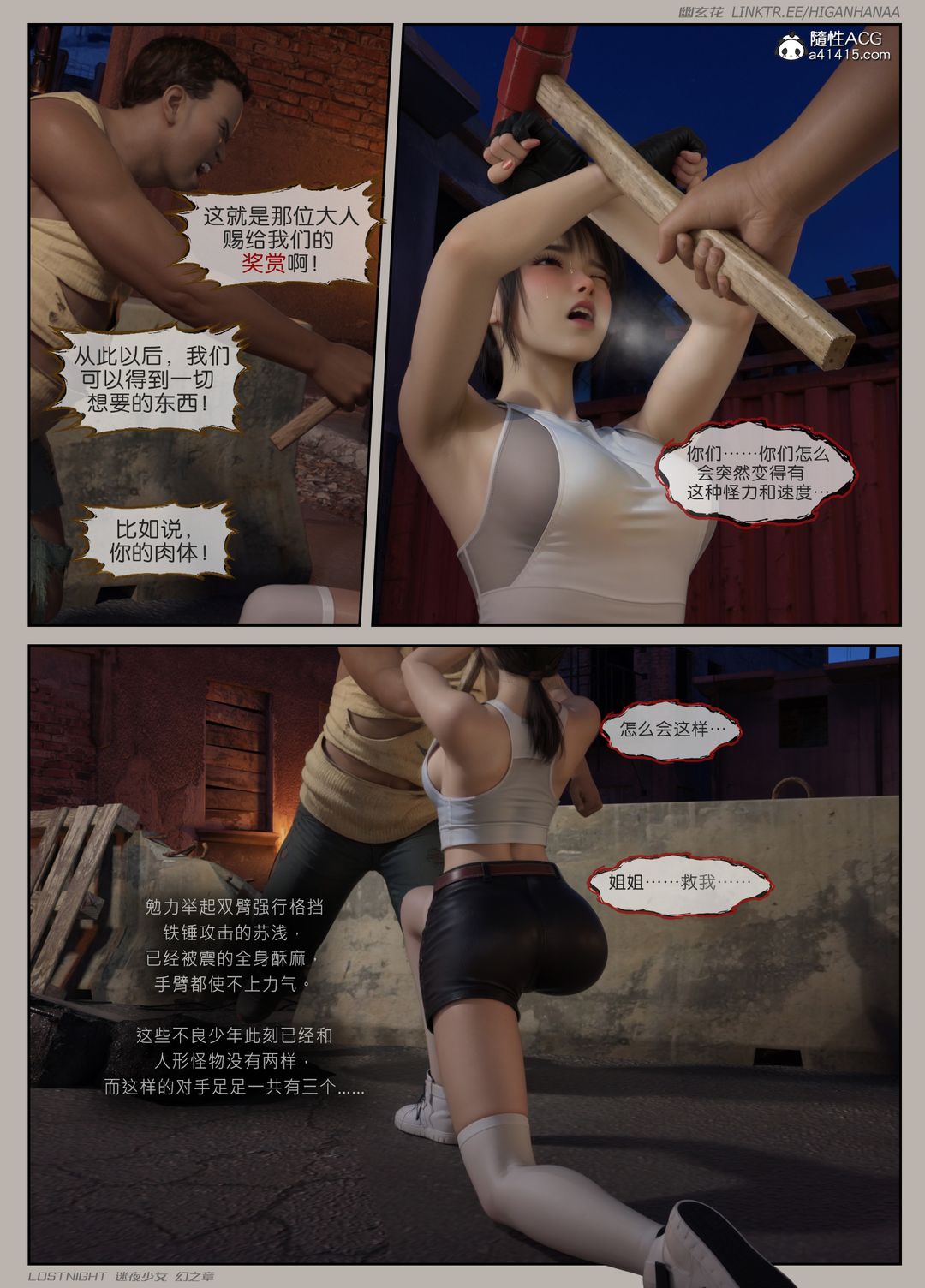 《[3D]迷夜少女》在线观看 第06话 漫画图片38