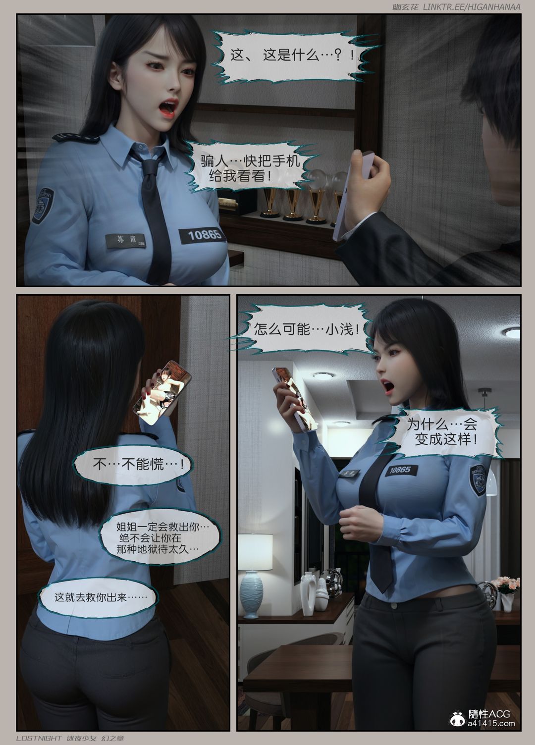 《[3D]迷夜少女》在线观看 第06话 漫画图片120