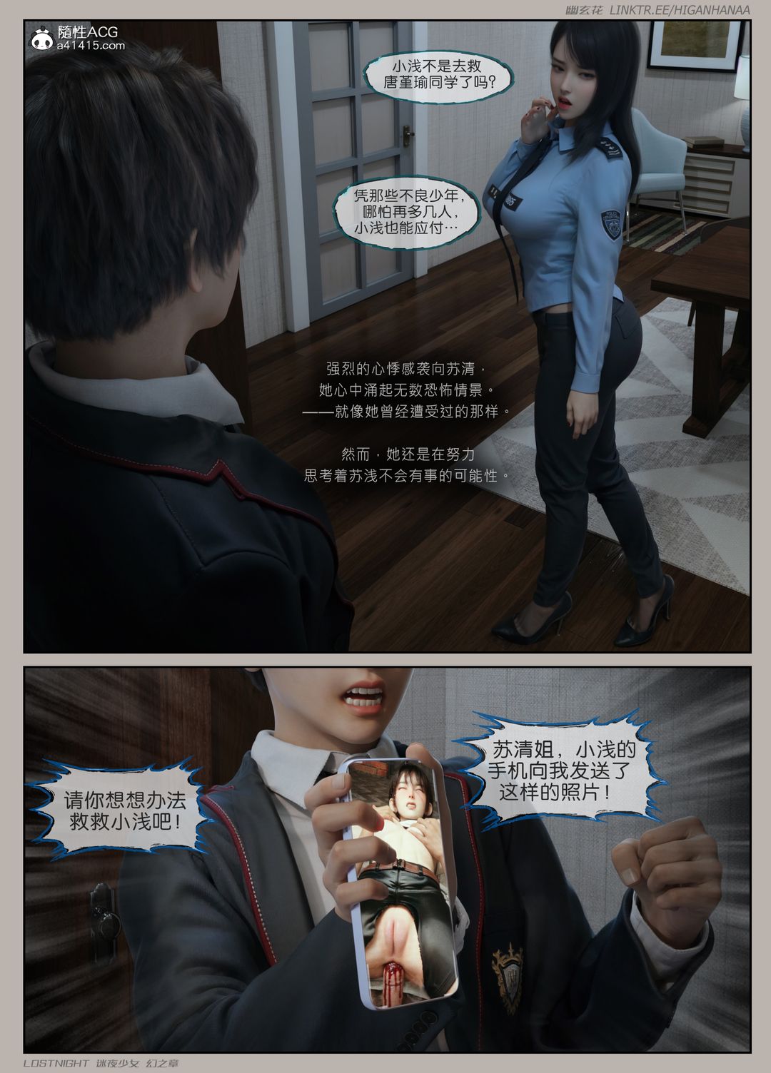 《[3D]迷夜少女》在线观看 第06话 漫画图片119