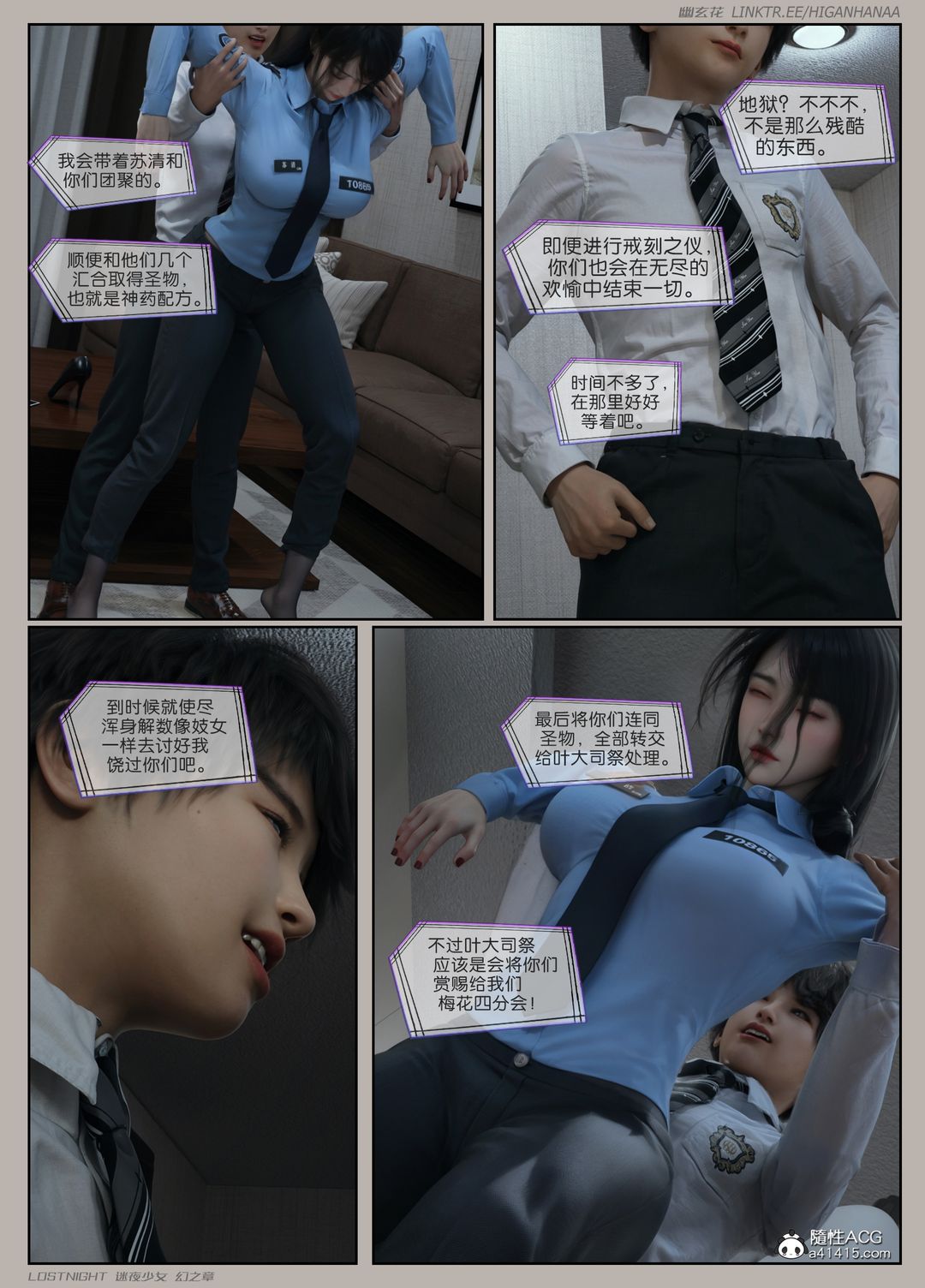 《[3D]迷夜少女》在线观看 第07话 漫画图片80