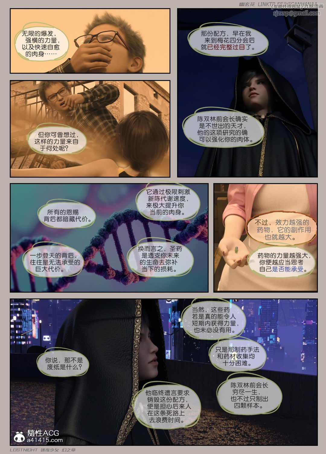 《[3D]迷夜少女》在线观看 第08话 漫画图片158