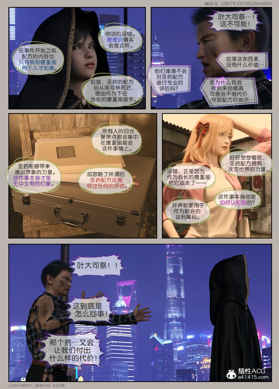 《[3D]迷夜少女》在线观看 第08话 漫画图片159