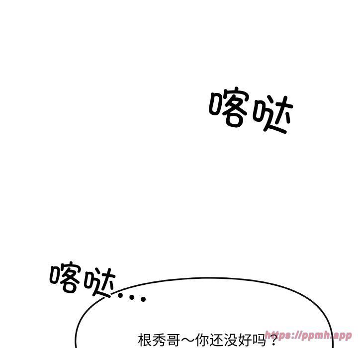 《居委會的秘密》在线观看 第1话 漫画图片150