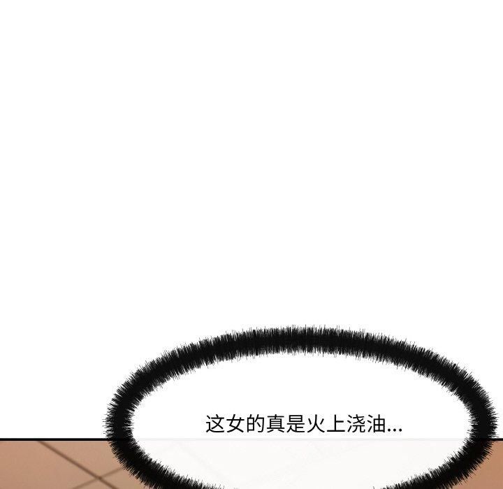 《居委會的秘密》在线观看 第2话 漫画图片89