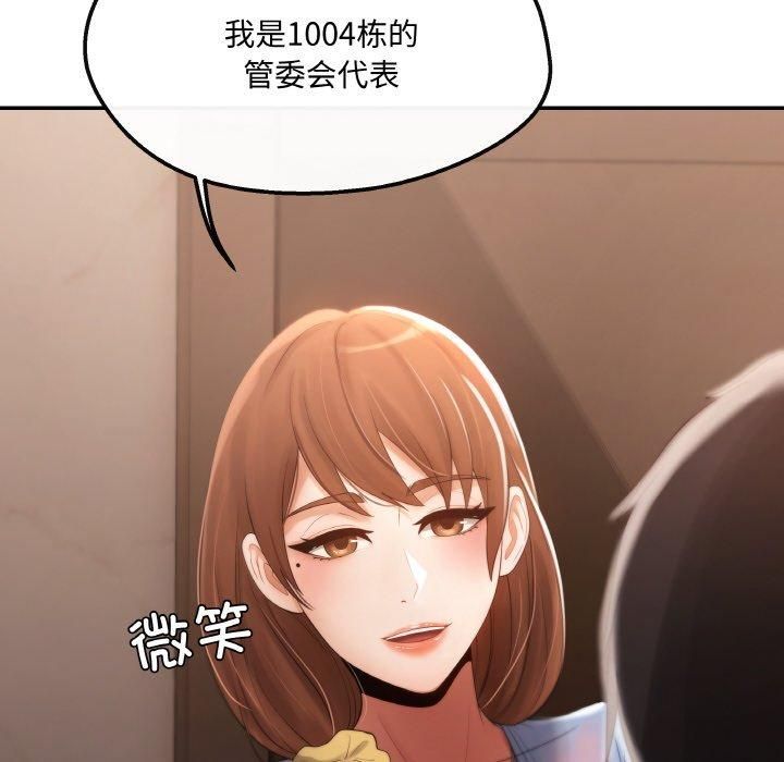 《居委會的秘密》在线观看 第3话 漫画图片108