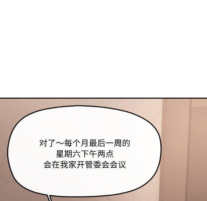 《居委會的秘密》在线观看 第3话 漫画图片117