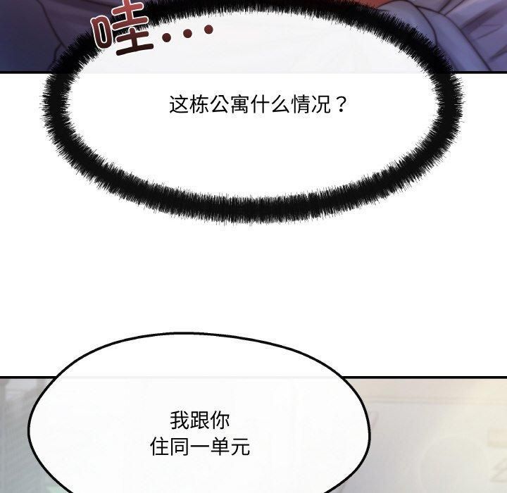 《居委會的秘密》在线观看 第3话 漫画图片32