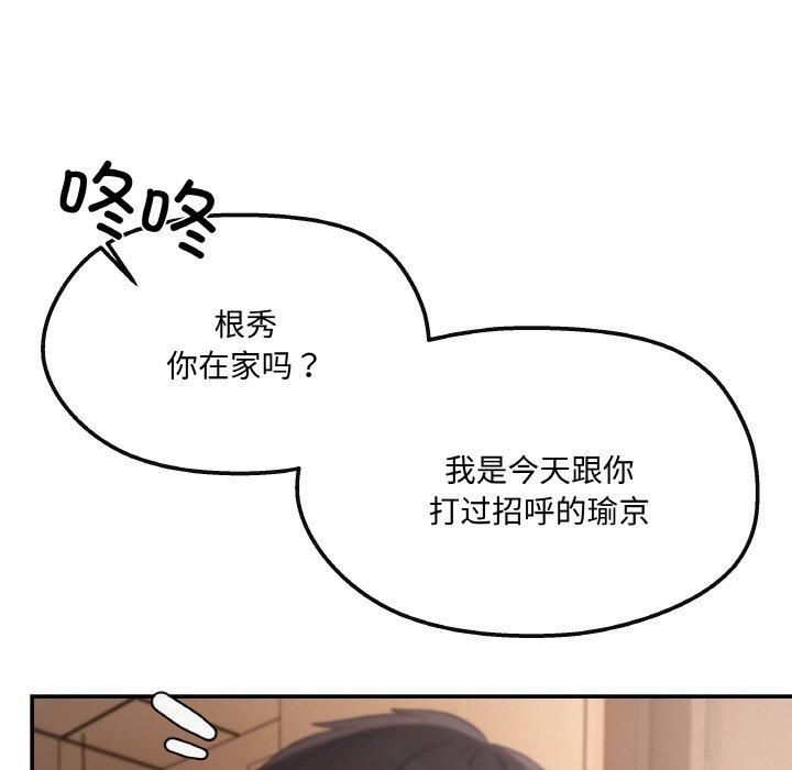 《居委會的秘密》在线观看 第3话 漫画图片98