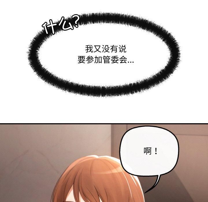 《居委會的秘密》在线观看 第3话 漫画图片115