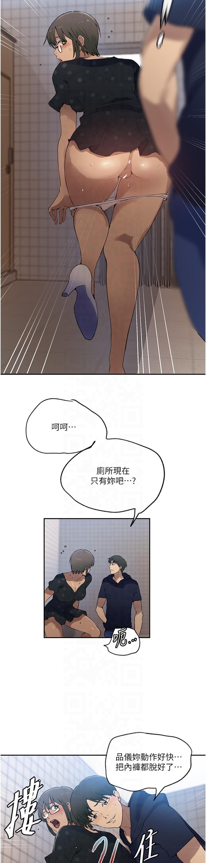 《秘密教學》在线观看 第242话-女厕秘密交战 漫画图片21