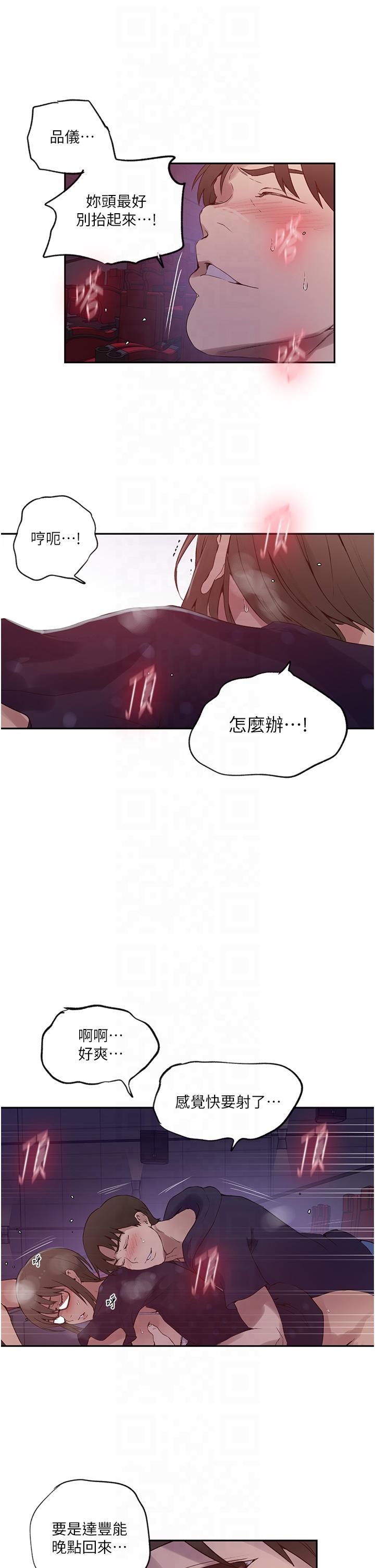 《秘密教學》在线观看 第242话-女厕秘密交战 漫画图片4