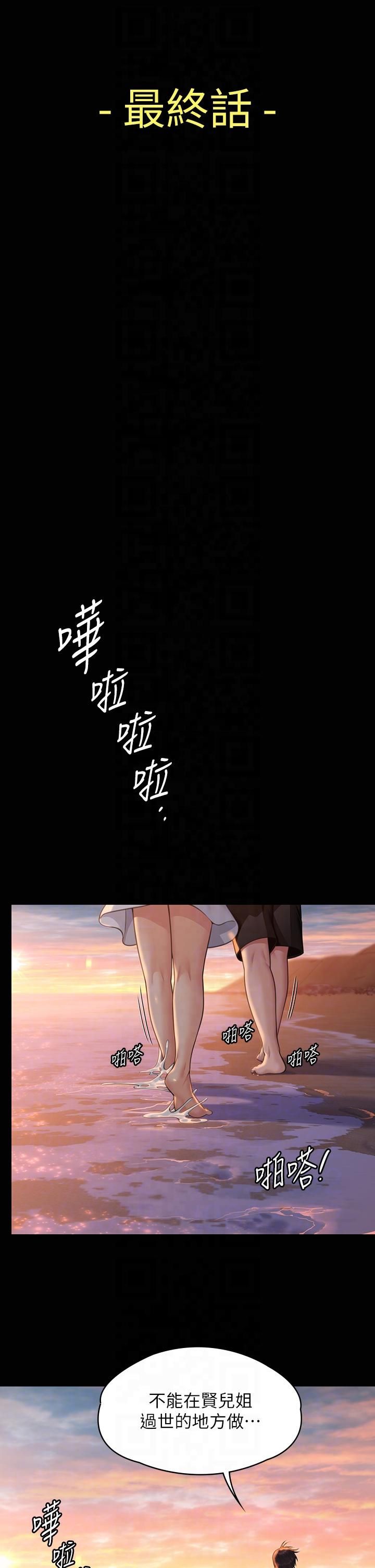 《傀儡》在线观看 第345话最终话-全家福 漫画图片6