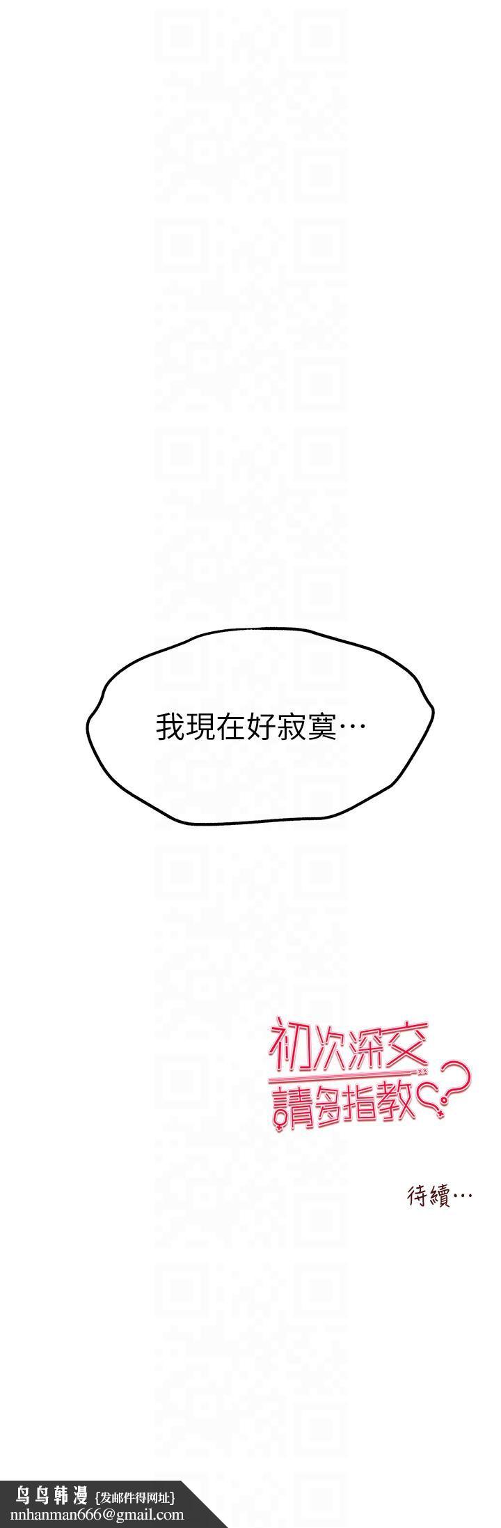 《初次深交，請多指教》在线观看 第72话-我需要葛格的「安慰」 漫画图片42