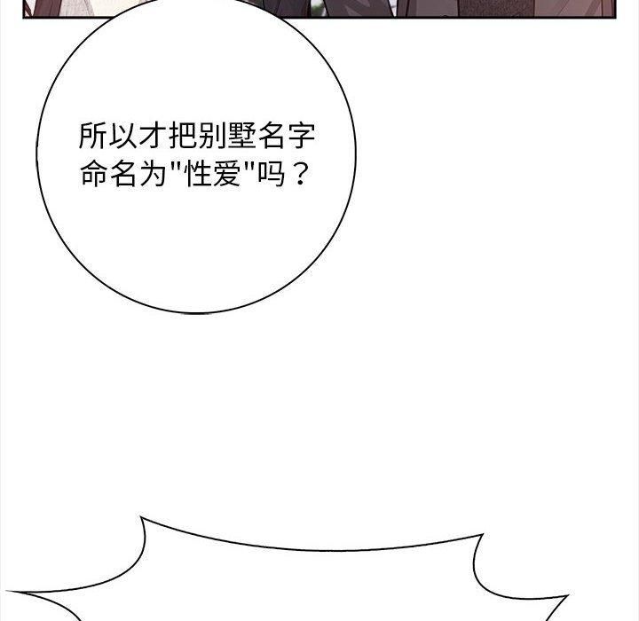 《星愛別墅》在线观看 第1话 漫画图片38