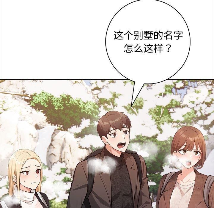 《星愛別墅》在线观看 第1话 漫画图片31