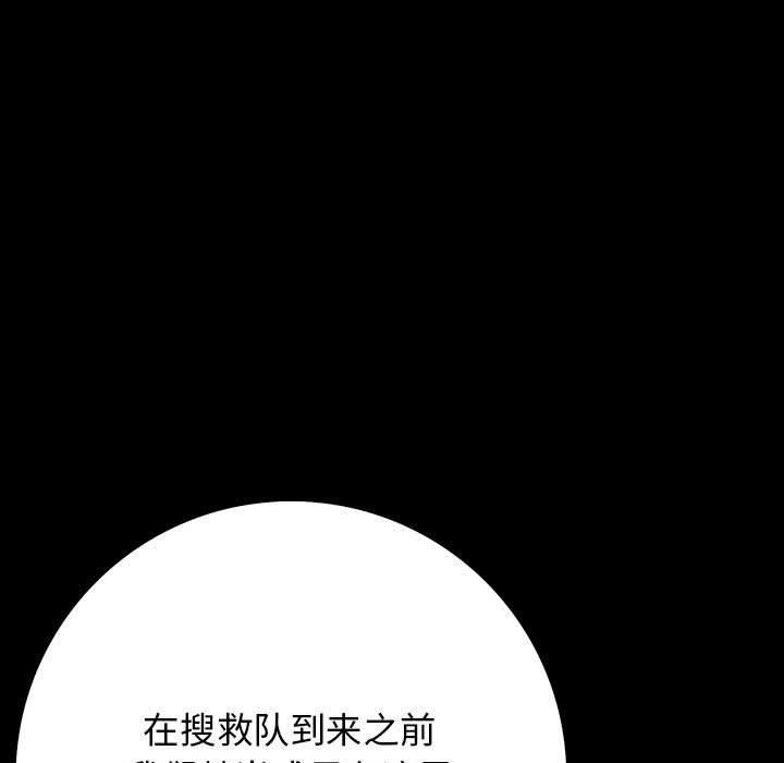 《星愛別墅》在线观看 第3话 漫画图片151