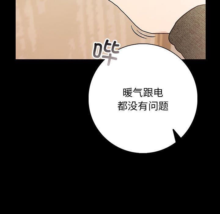 《星愛別墅》在线观看 第3话 漫画图片145