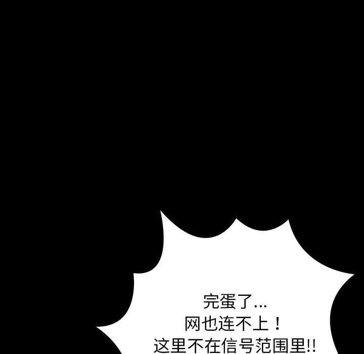 《星愛別墅》在线观看 第3话 漫画图片125