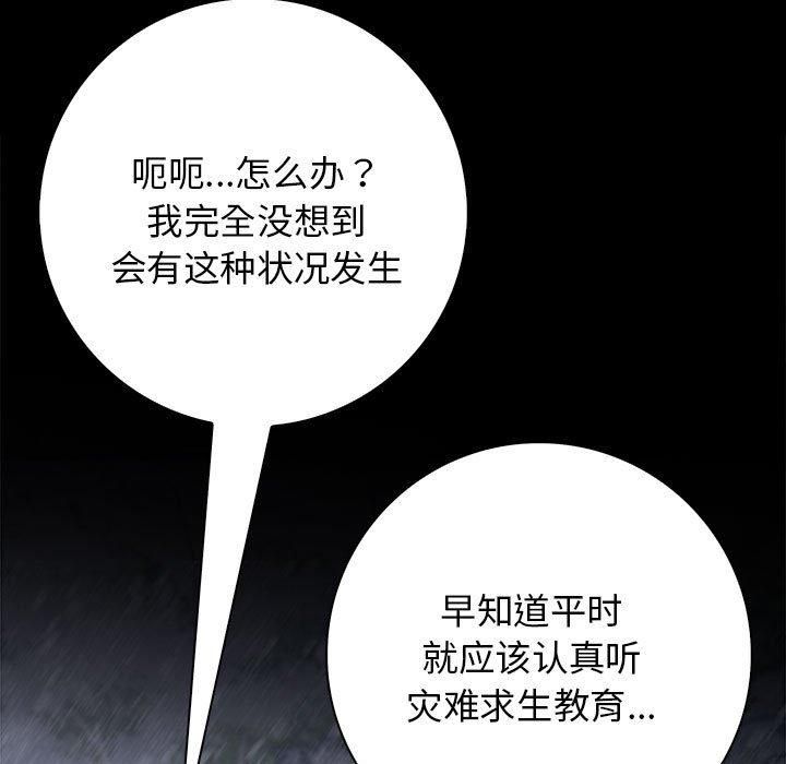 《星愛別墅》在线观看 第3话 漫画图片135